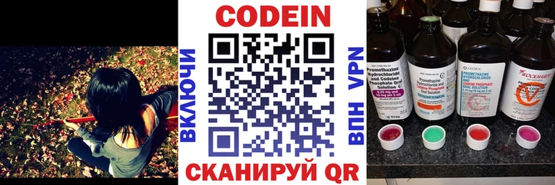 Codein напиток Lean (лин)  Калуга 